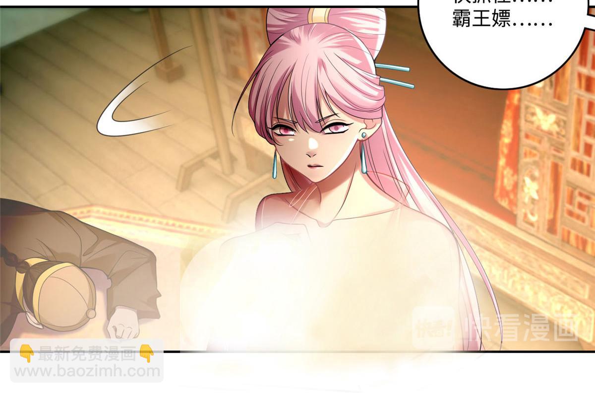 《命运速递》第五十七话 第11页