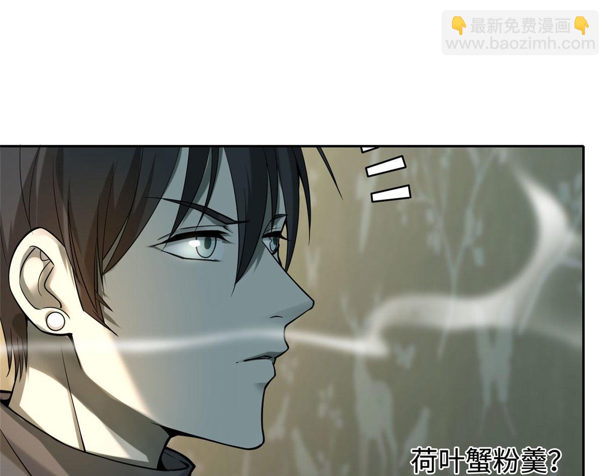 《命运速递》第五十七话 第40页