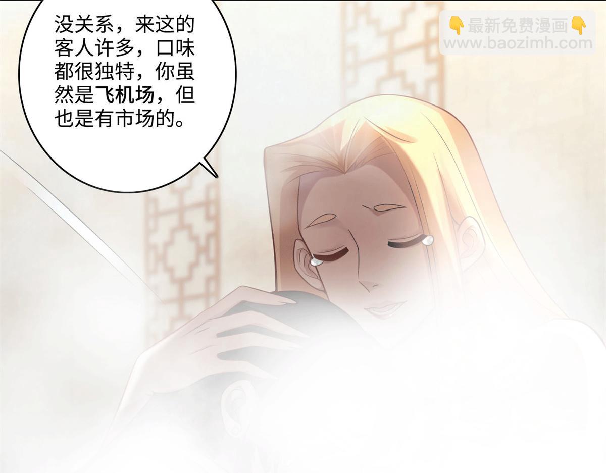 《命运速递》第六十话 第17页
