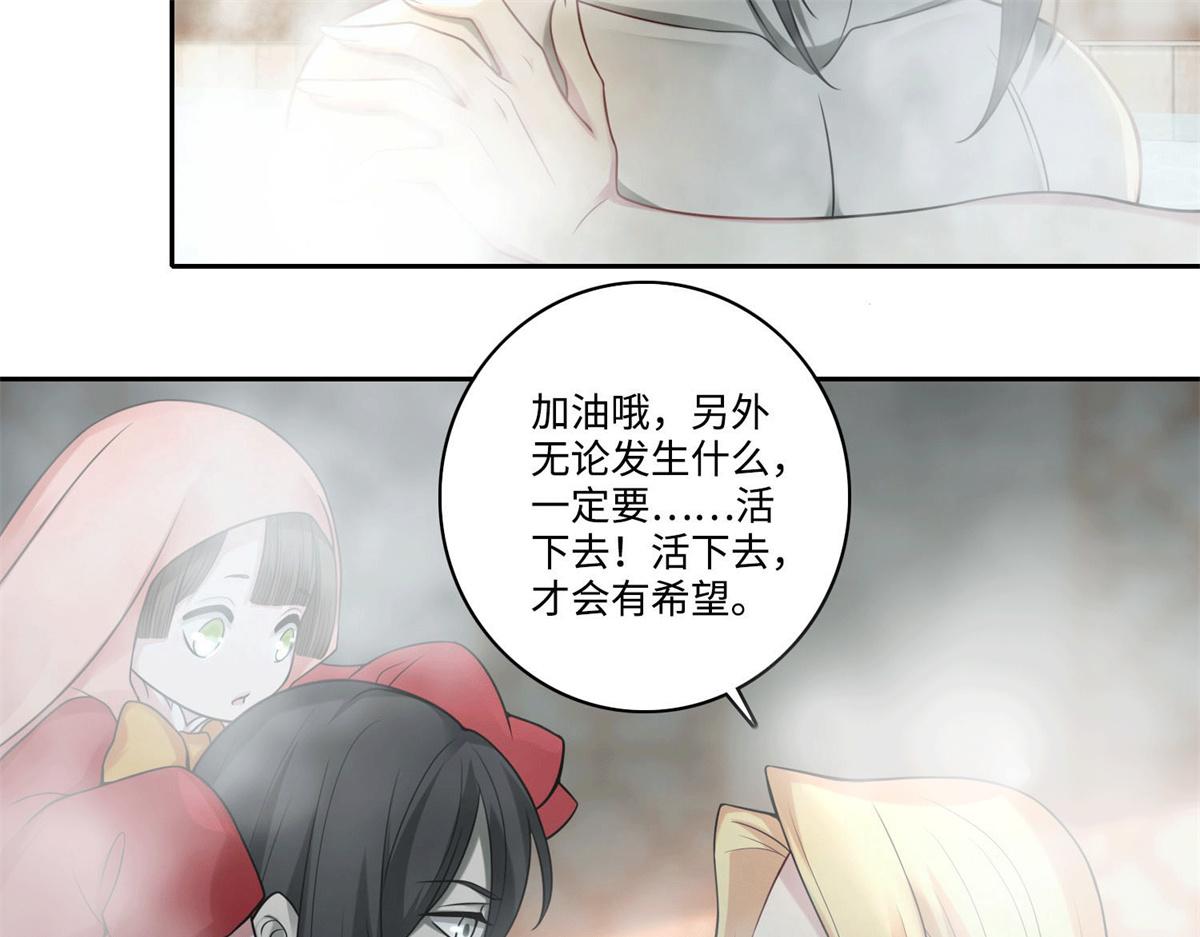 《命运速递》第六十话 第21页