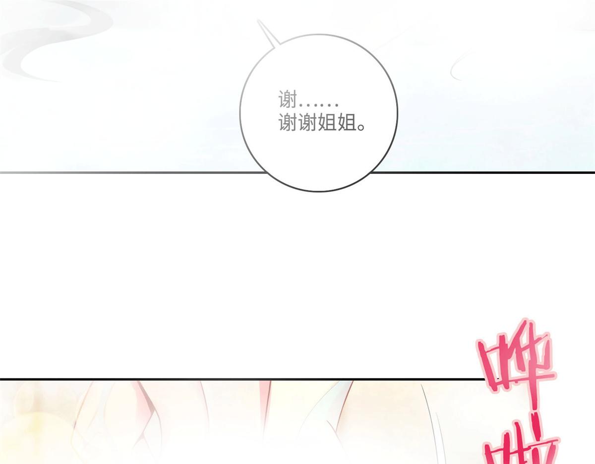 《命运速递》第六十话 第23页
