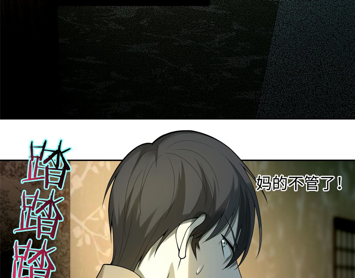 《命运速递》第五十七话 第30页