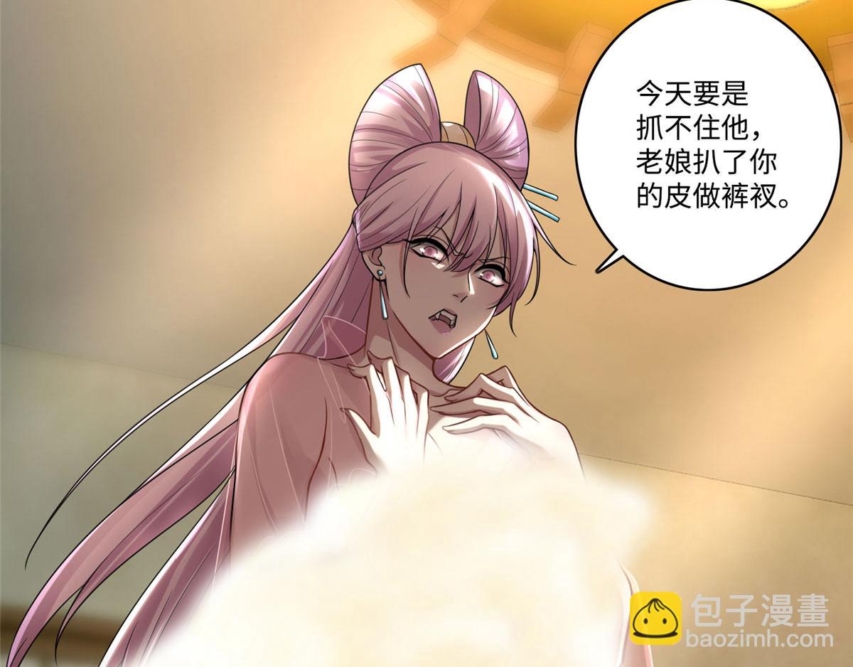《命运速递》第五十七话 第9页