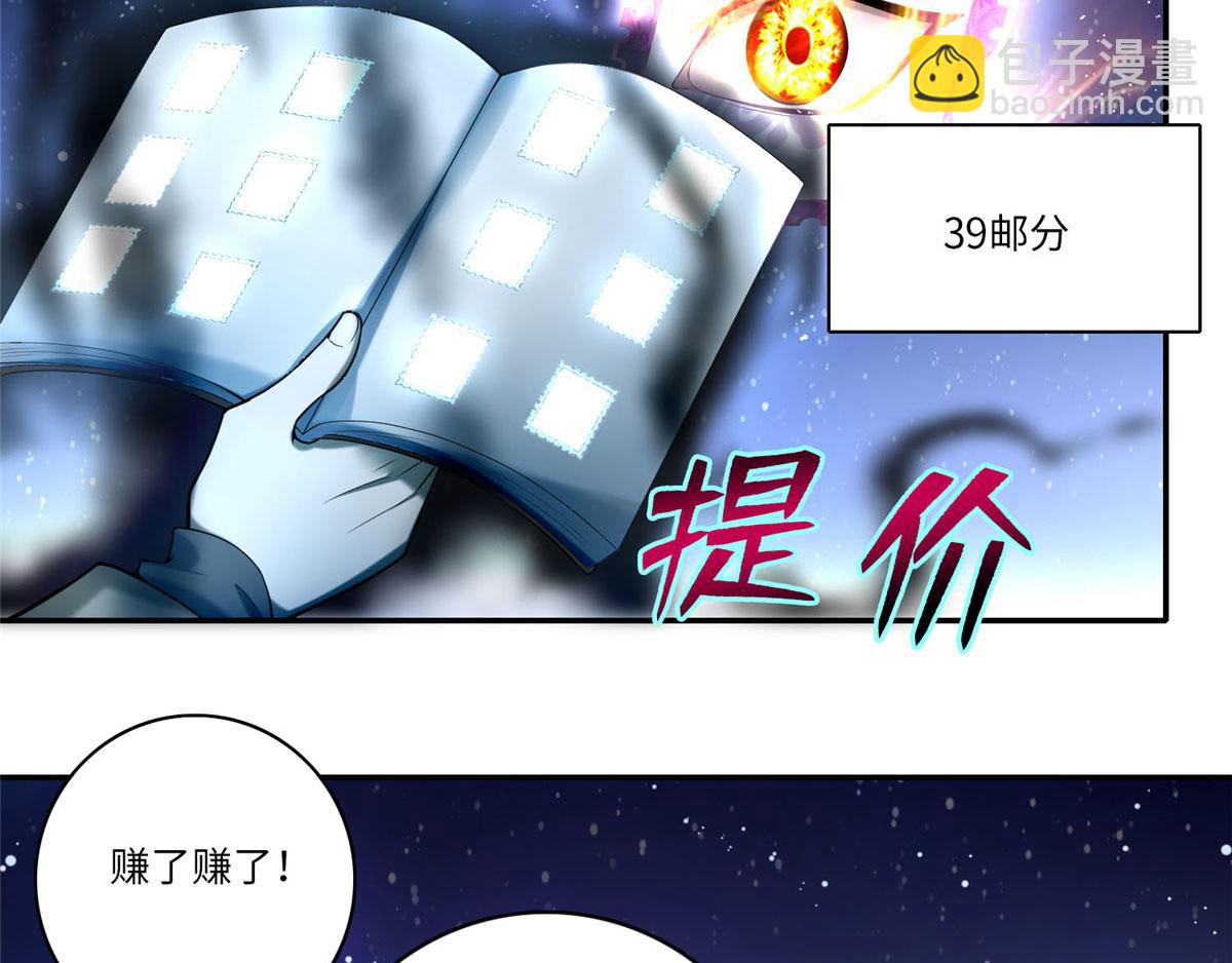 《命运速递》第六十二话 第19页