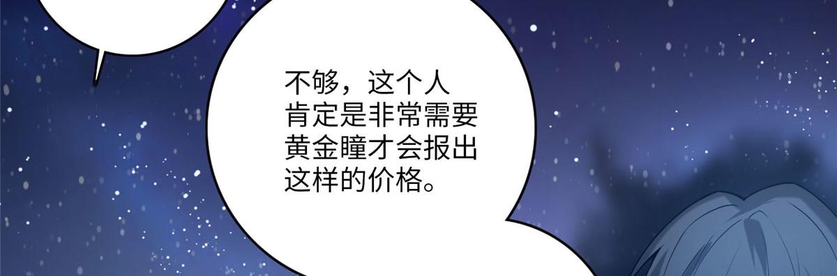 《命运速递》第六十二话 第20页