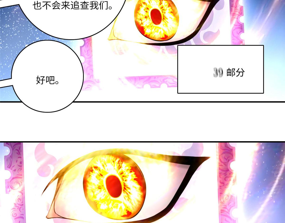 《命运速递》第六十二话 第23页