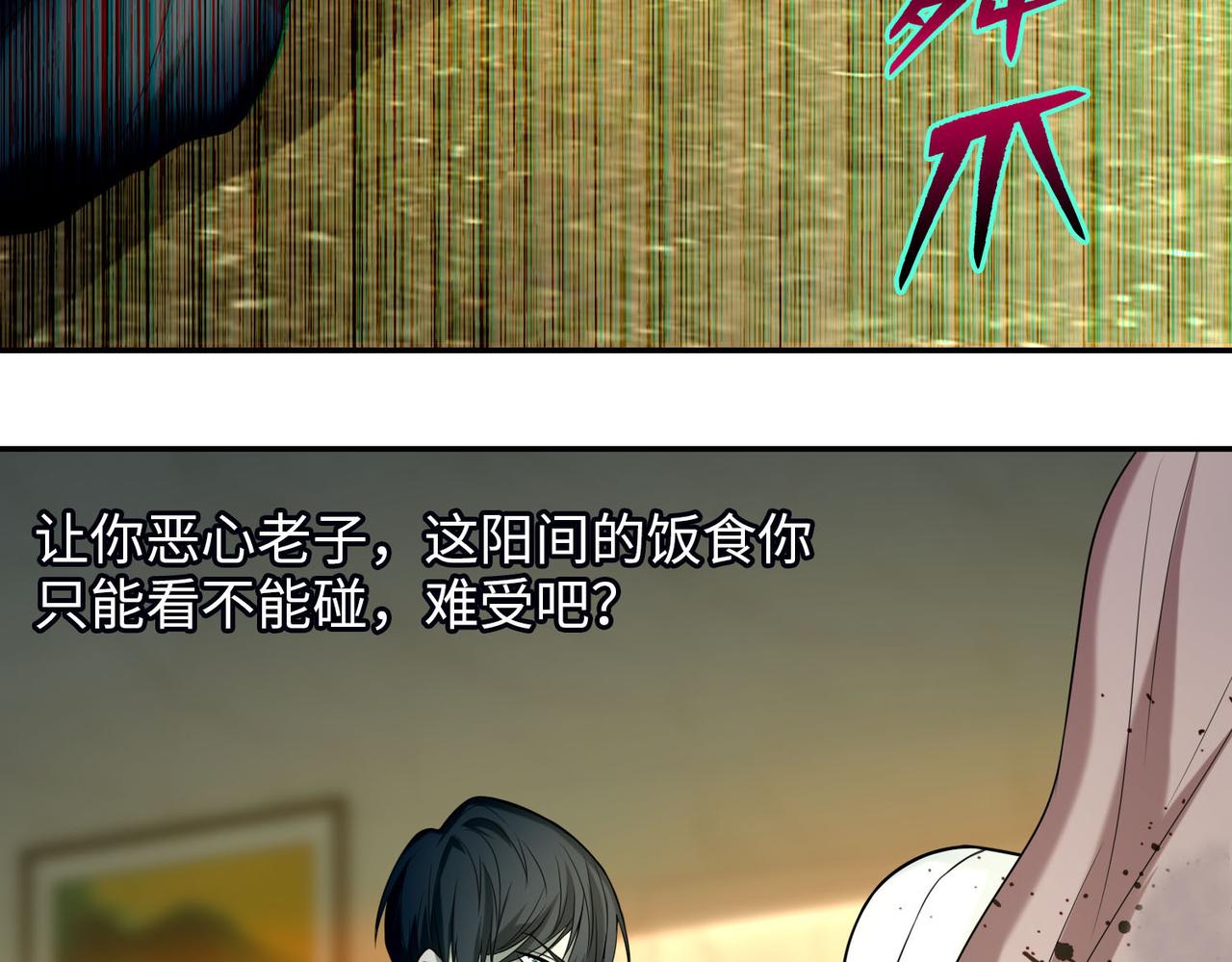 《命运速递》第六十三话 第31页
