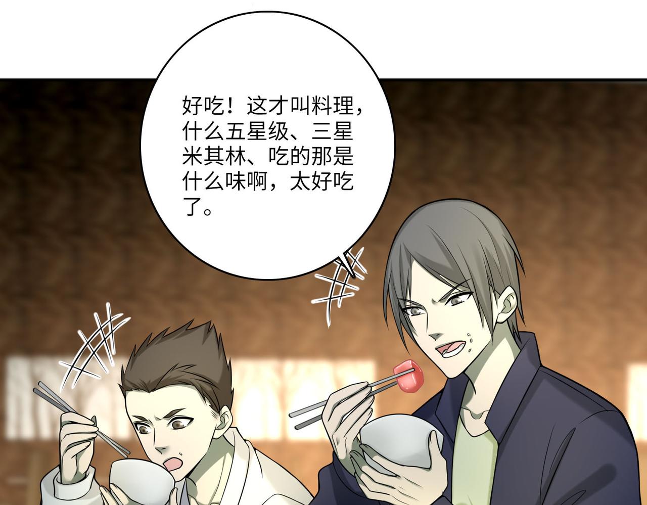 《命运速递》第六十三话 第28页
