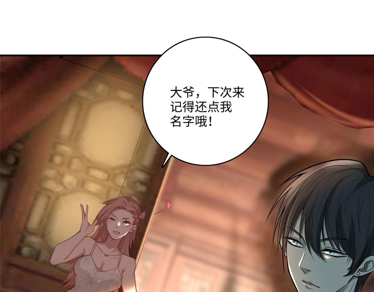 《命运速递》第六十一话 第13页