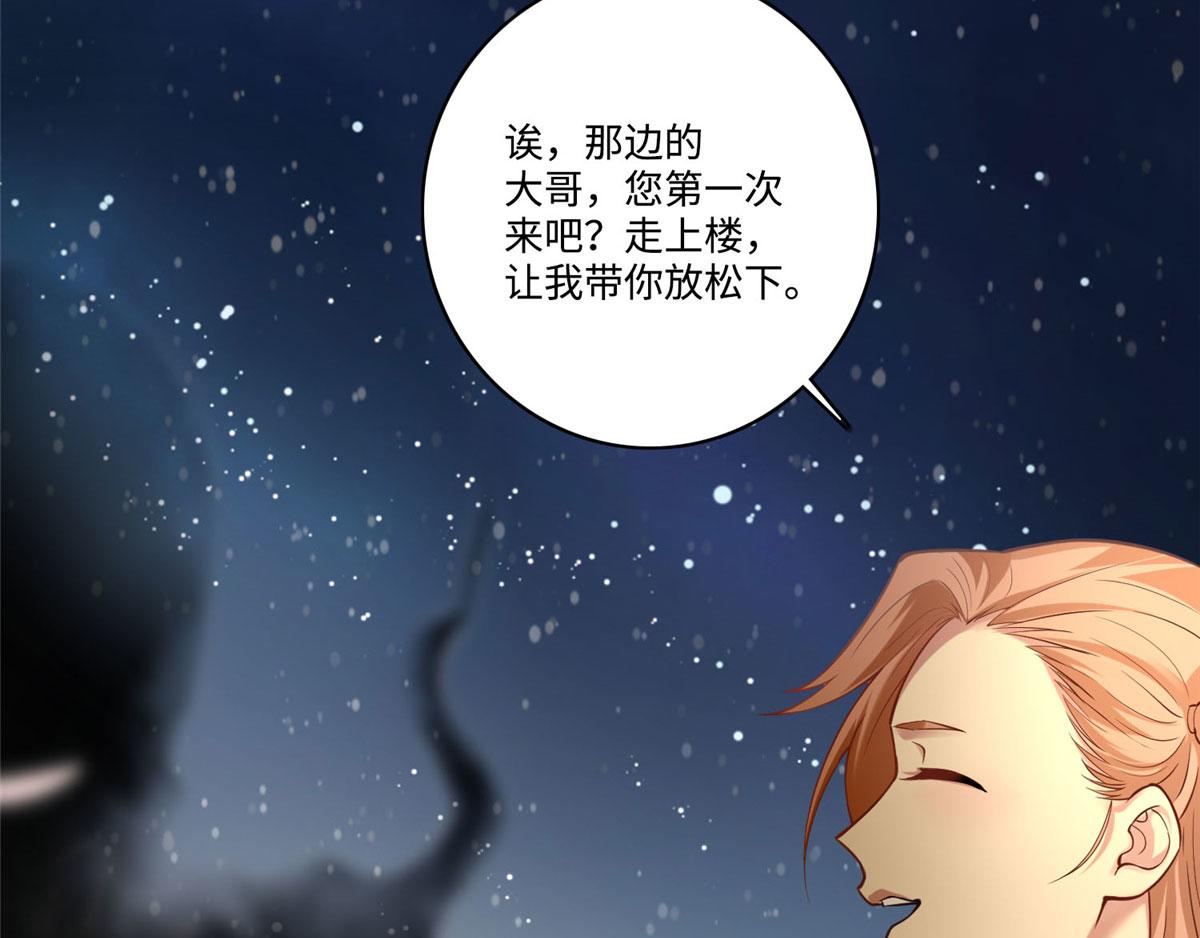 《命运速递》第六十一话 第17页