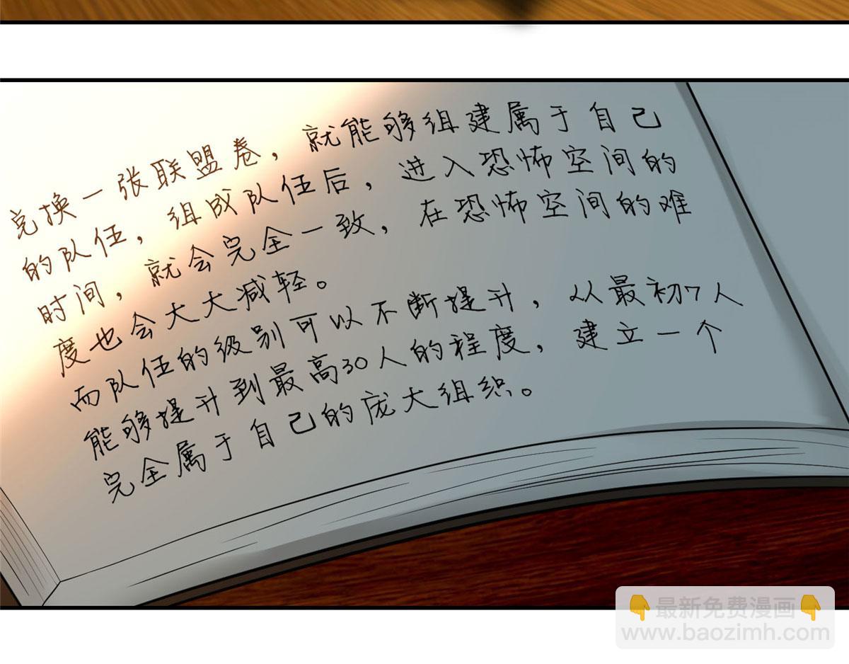 《命运速递》第六十一话 第31页