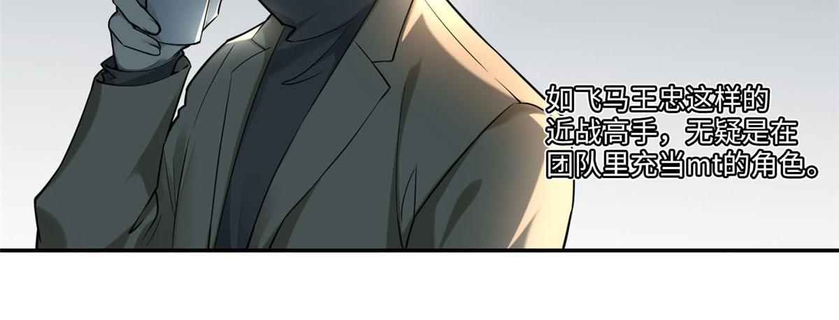 《命运速递》第六十一话 第38页