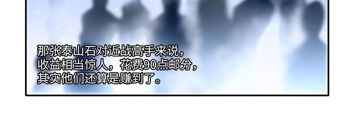 《命运速递》第六十一话 第40页