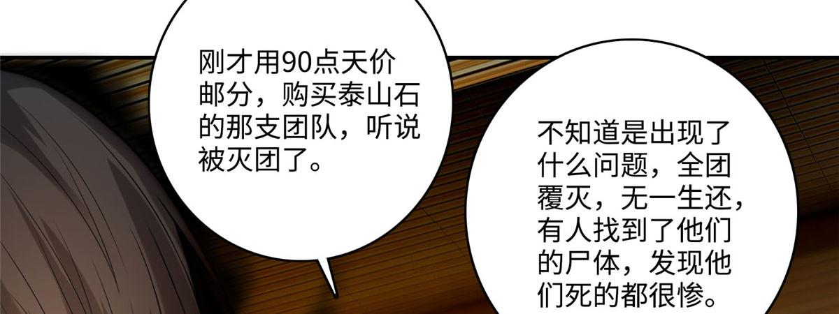 《命运速递》第六十一话 第42页