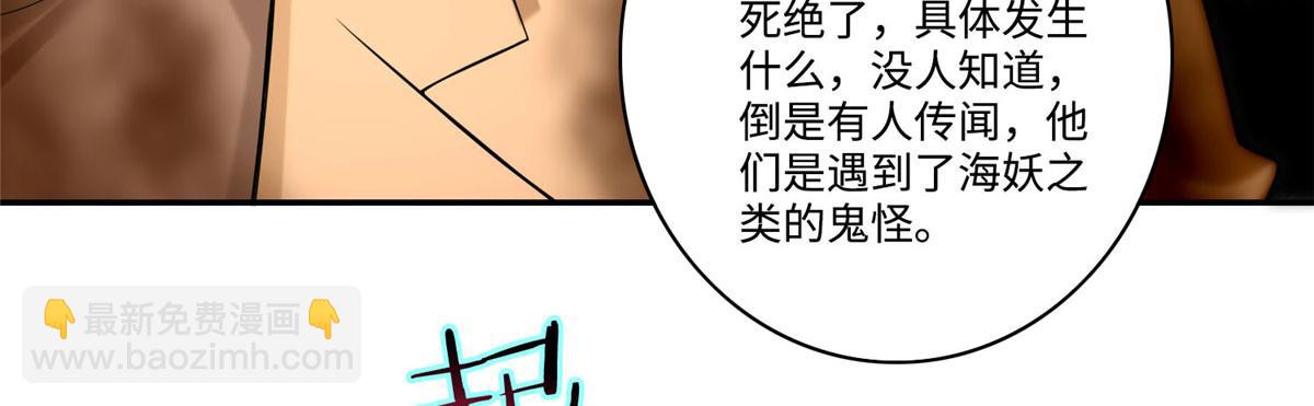《命运速递》第六十一话 第44页