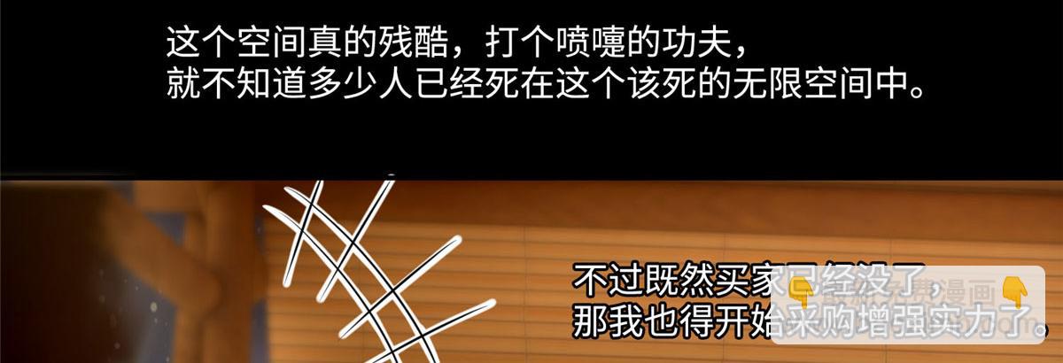 《命运速递》第六十一话 第46页