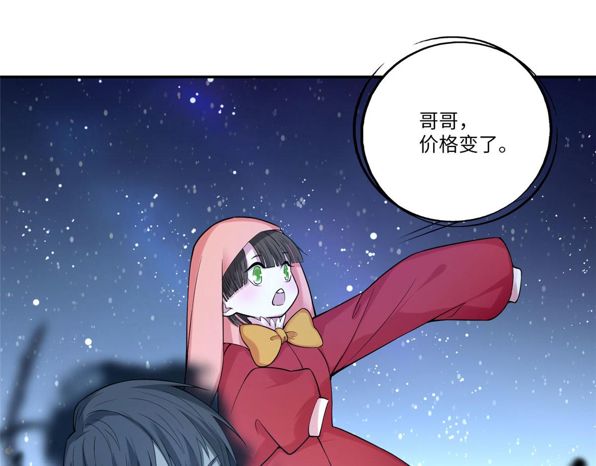《命运速递》第六十二话 第13页