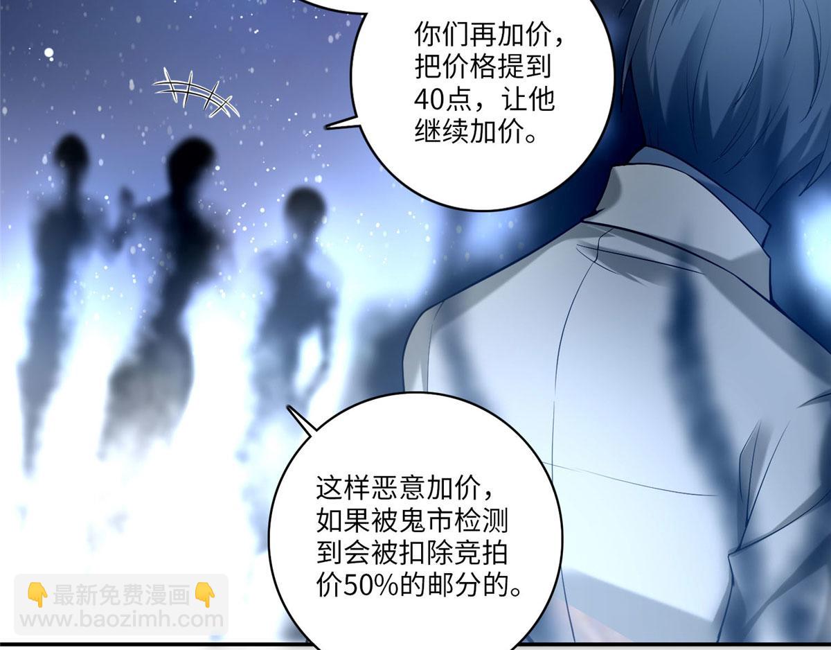 《命运速递》第六十二话 第21页