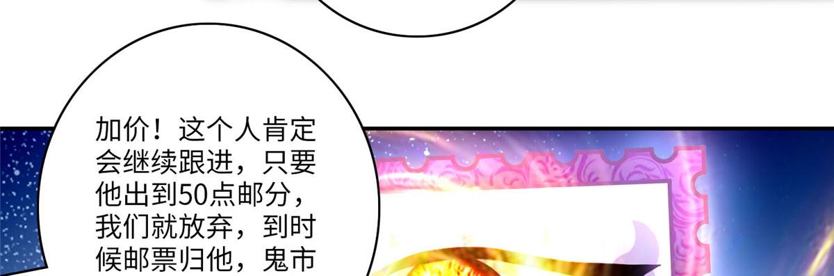 《命运速递》第六十二话 第22页
