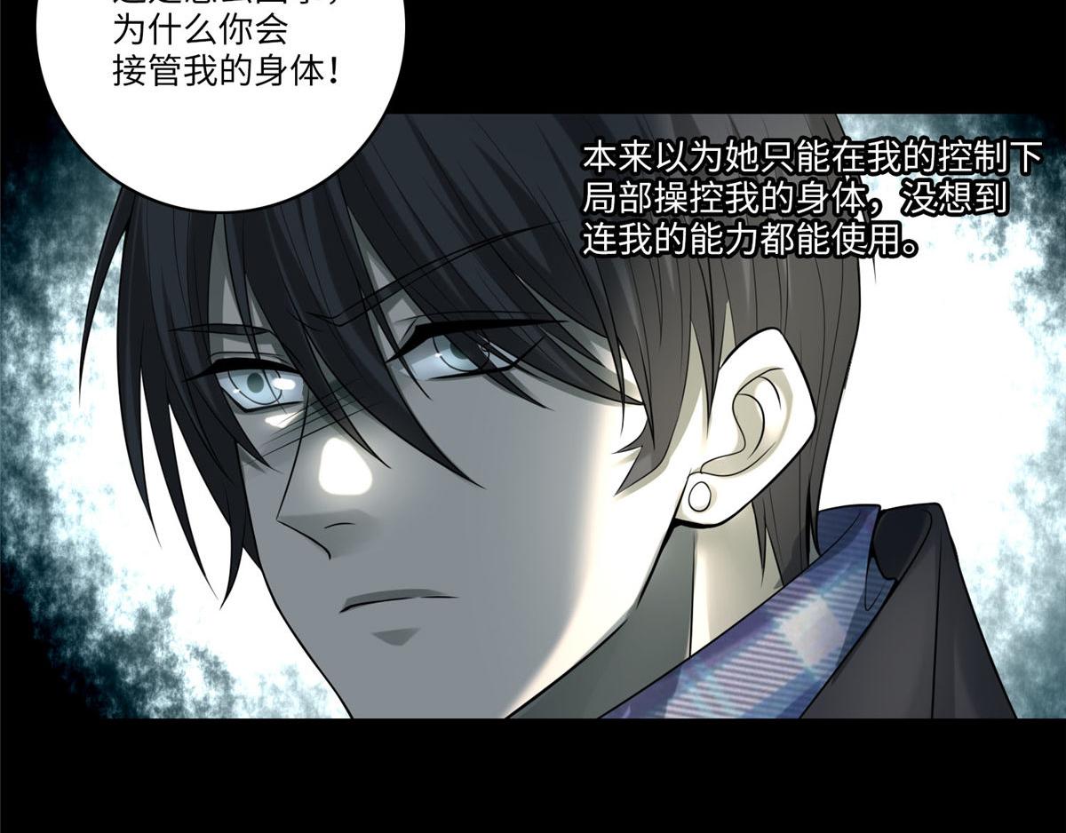 《命运速递》第六十五话 第29页