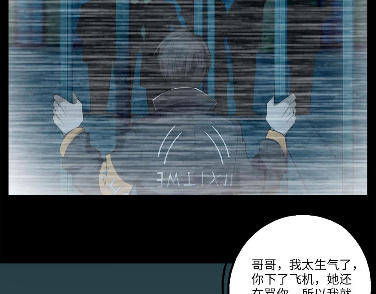 《命运速递》第六十五话 第31页