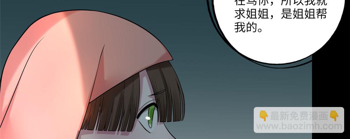 《命运速递》第六十五话 第32页