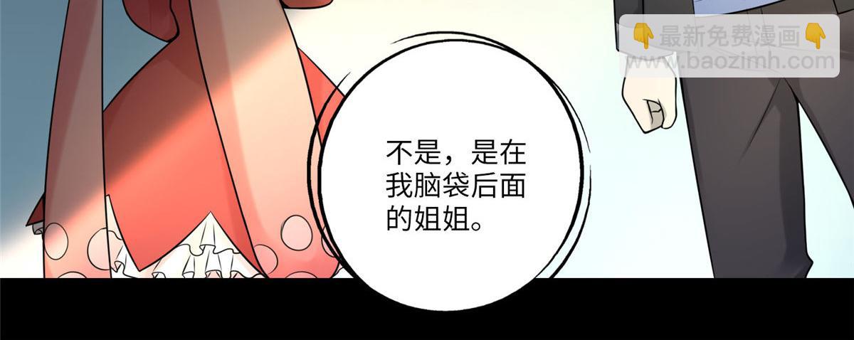 《命运速递》第六十五话 第36页