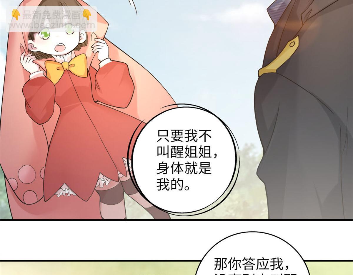 《命运速递》第六十五话 第39页