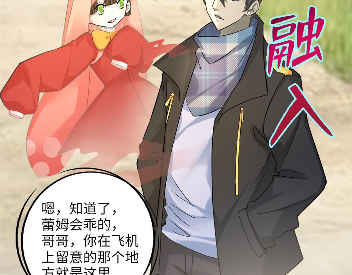 《命运速递》第六十五话 第41页
