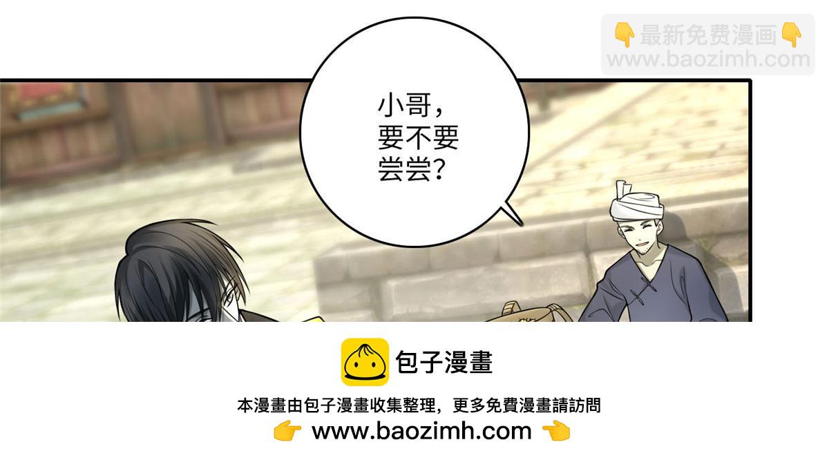 《命运速递》第六十五话 第50页