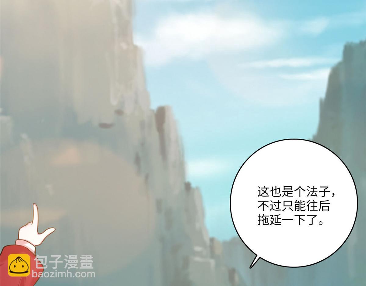《命运速递》第六十六话 第19页