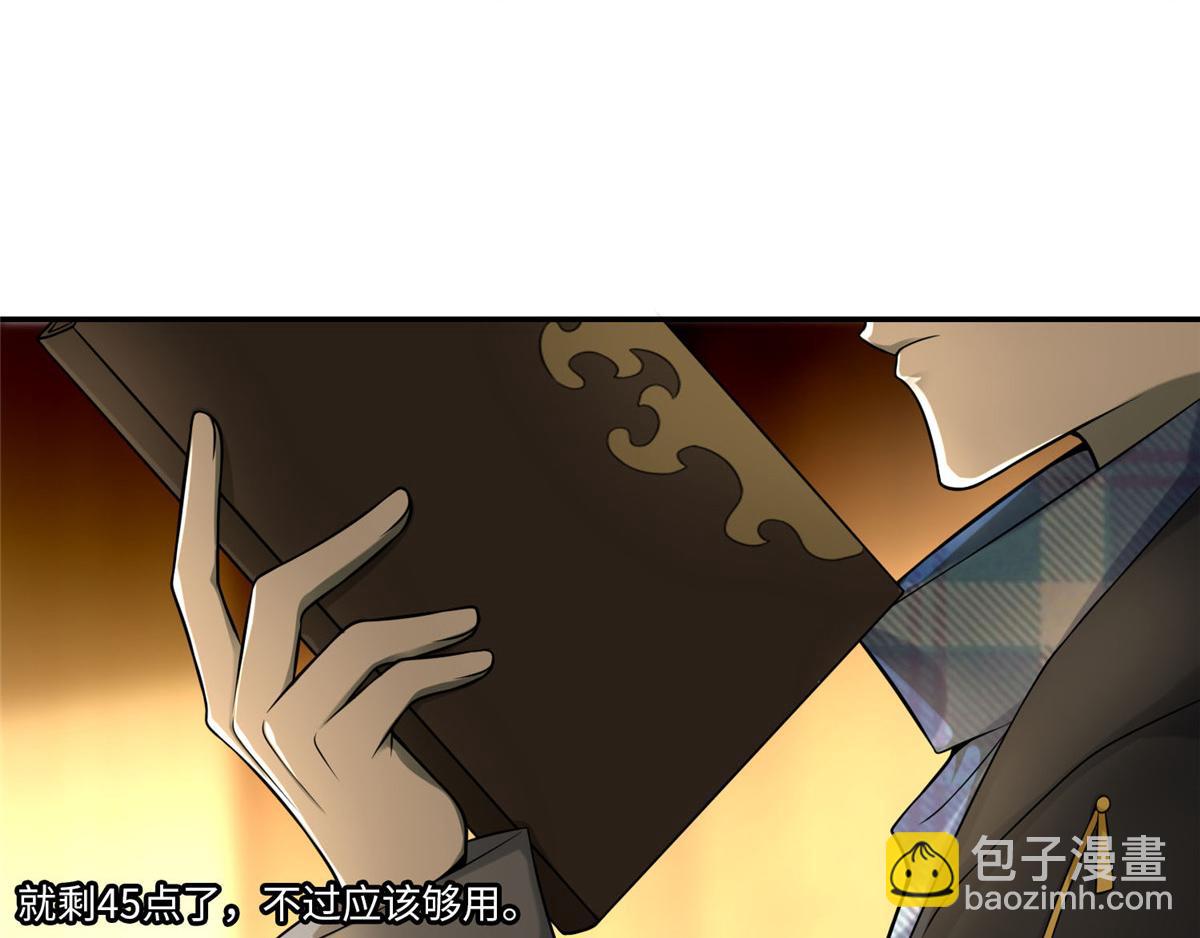 《命运速递》第六十六话 第49页