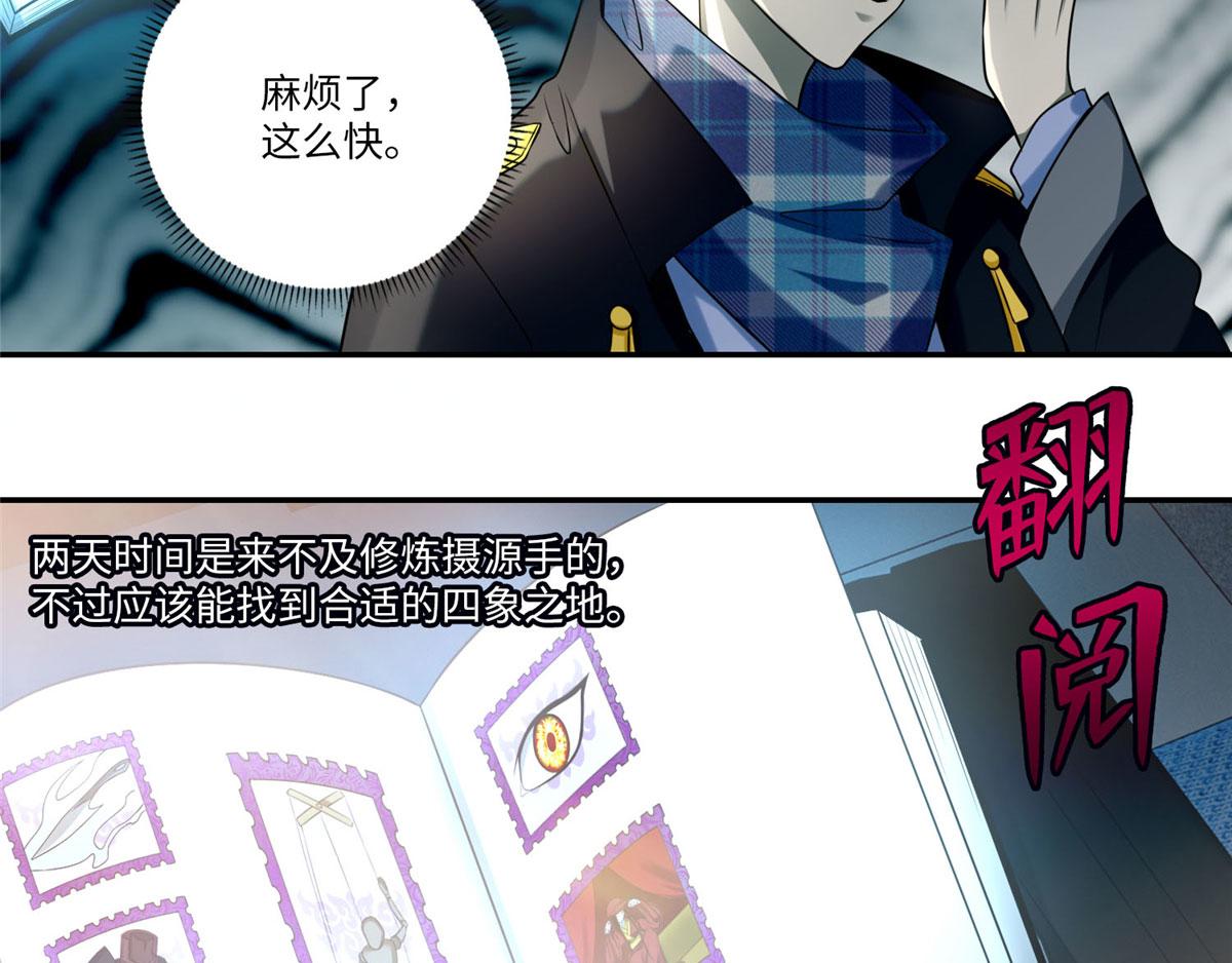 《命运速递》第六十四话 第11页