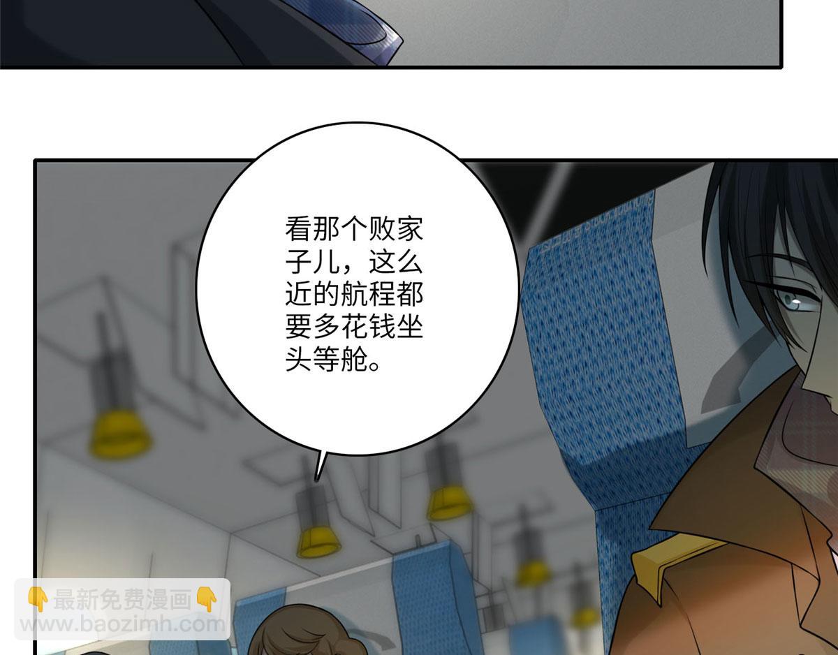 《命运速递》第六十四话 第17页