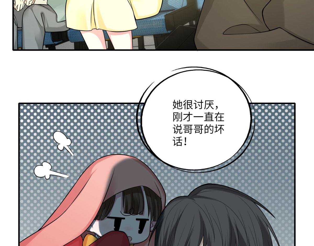 《命运速递》第六十四话 第19页