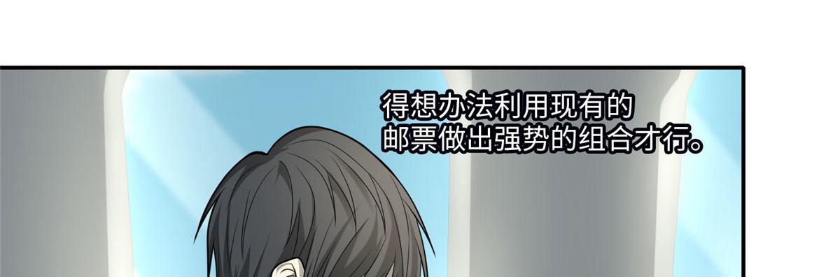 《命运速递》第六十四话 第4页
