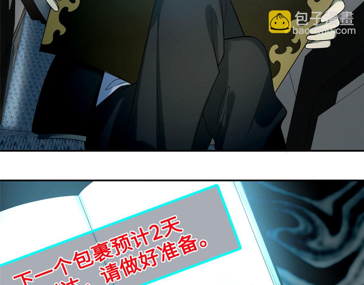 《命运速递》第六十四话 第9页