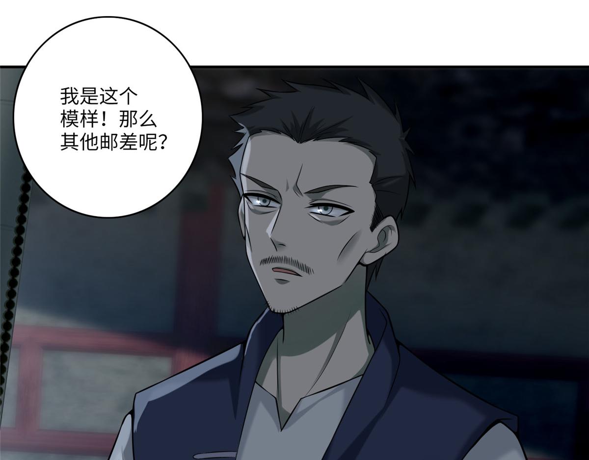 《命运速递》第六十七话 第49页