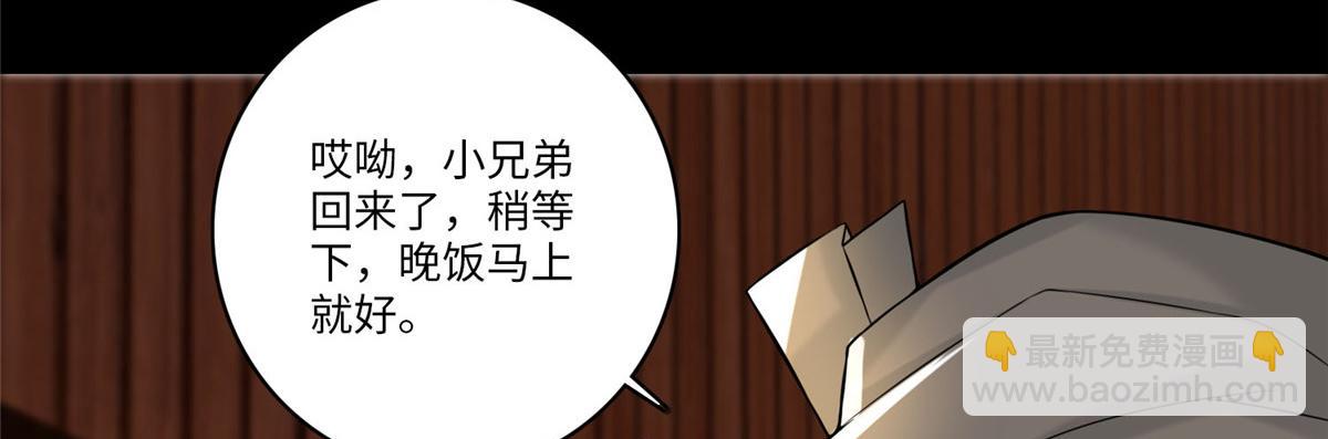《命运速递》第六十六话 第32页
