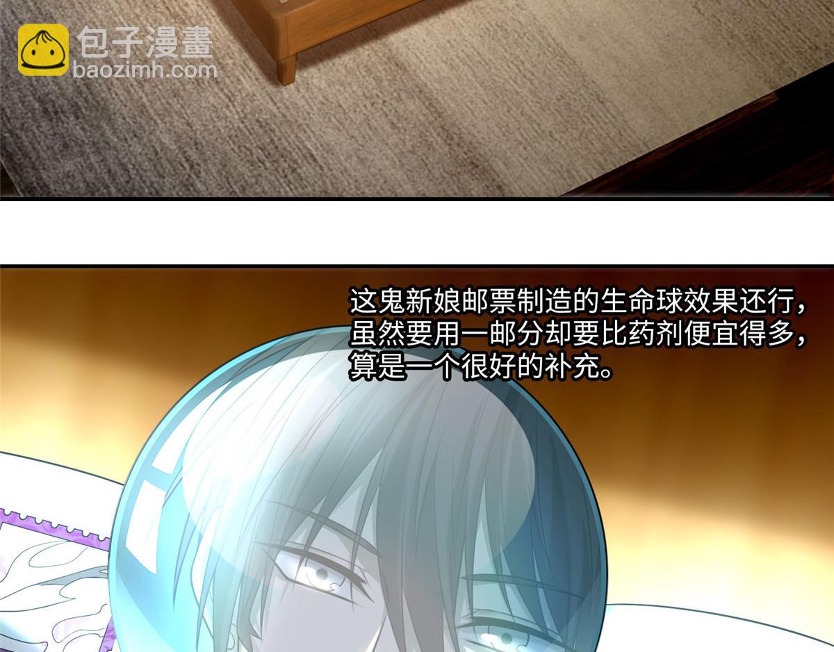 《命运速递》第六十六话 第39页