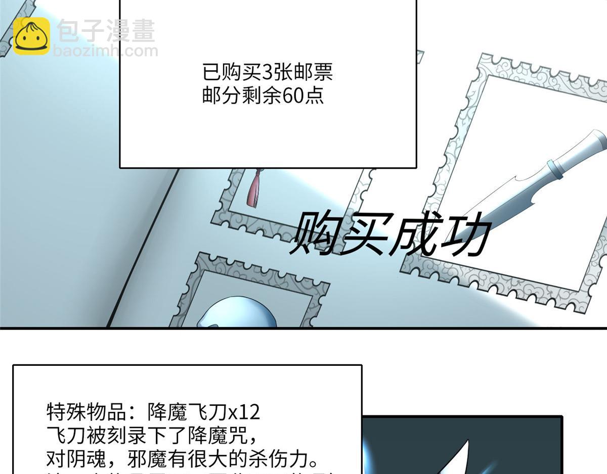 《命运速递》第六十六话 第45页