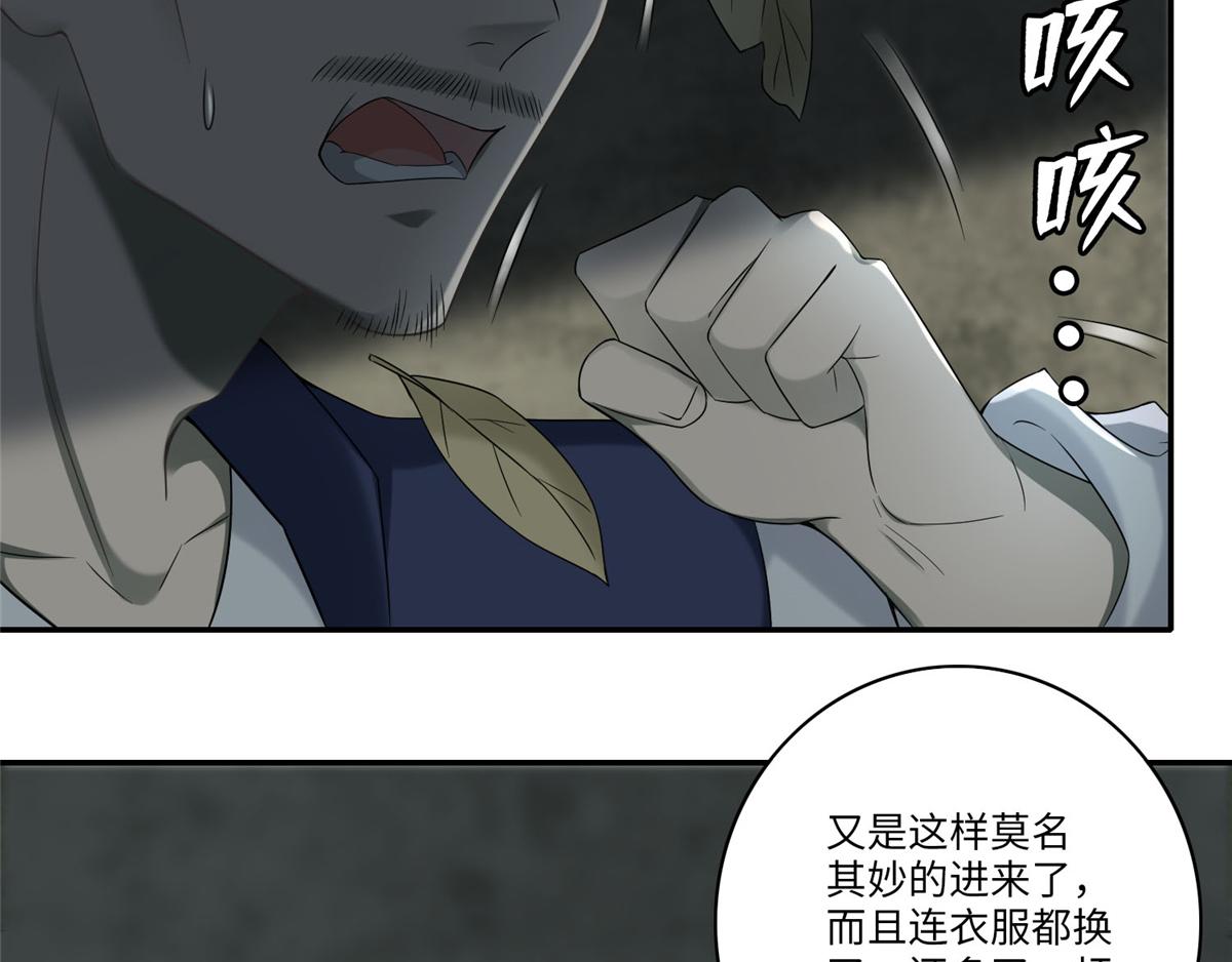 《命运速递》第六十七话 第43页