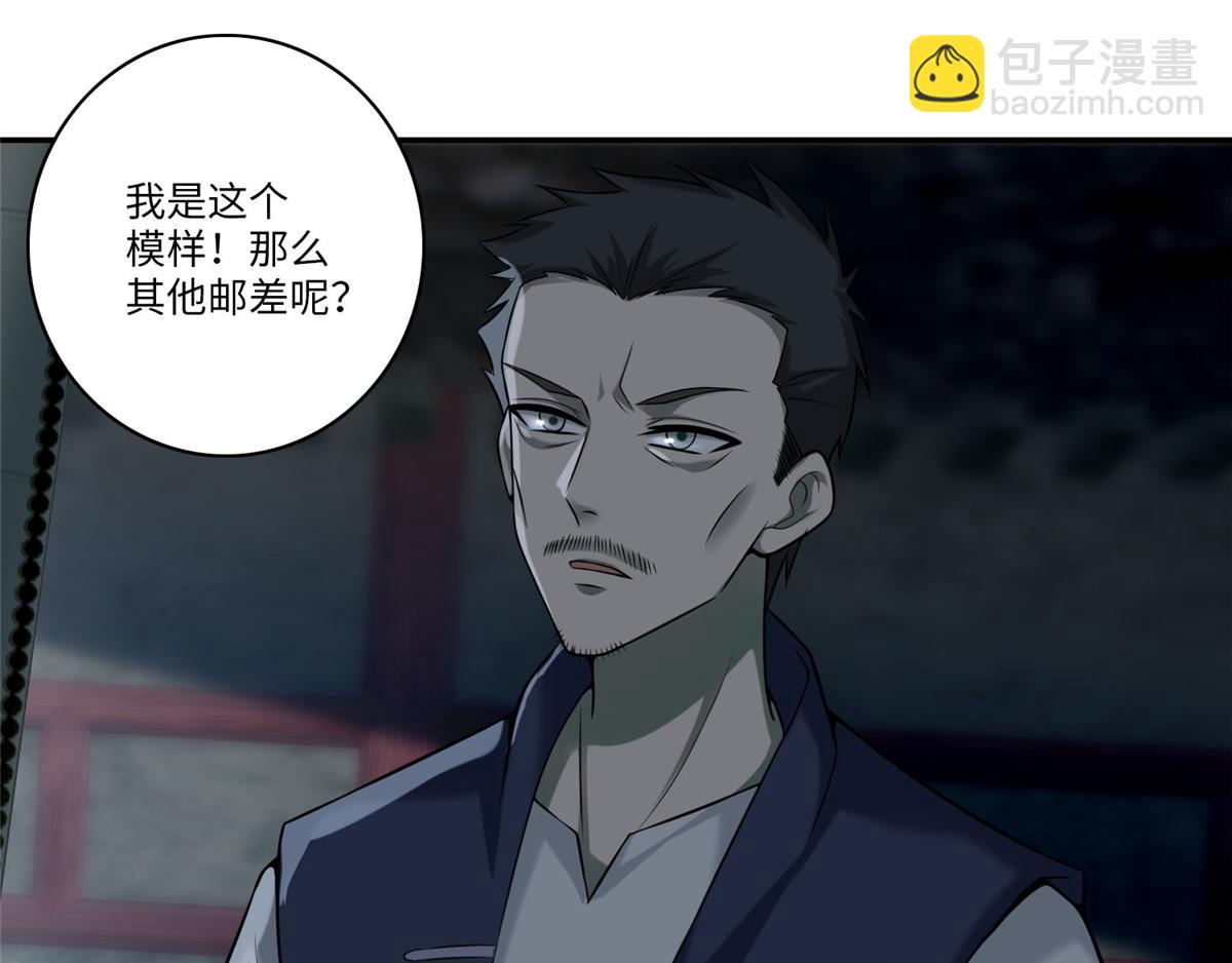 《命运速递》第六十七话 第49页
