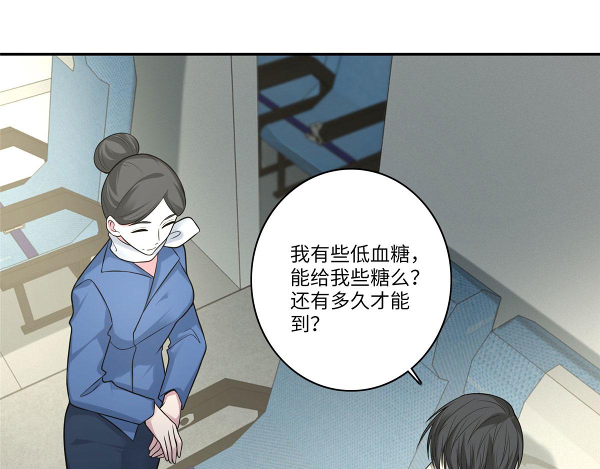 《命运速递》第六十四话 第25页