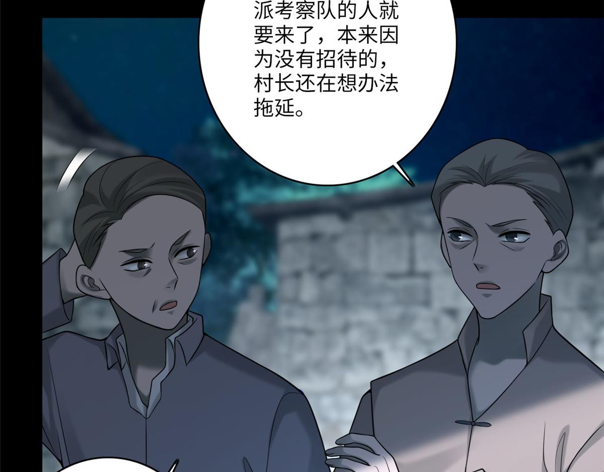 《命运速递》第七十一话 第11页
