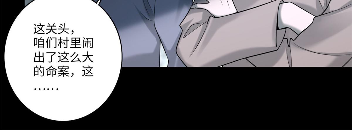 《命运速递》第七十一话 第12页