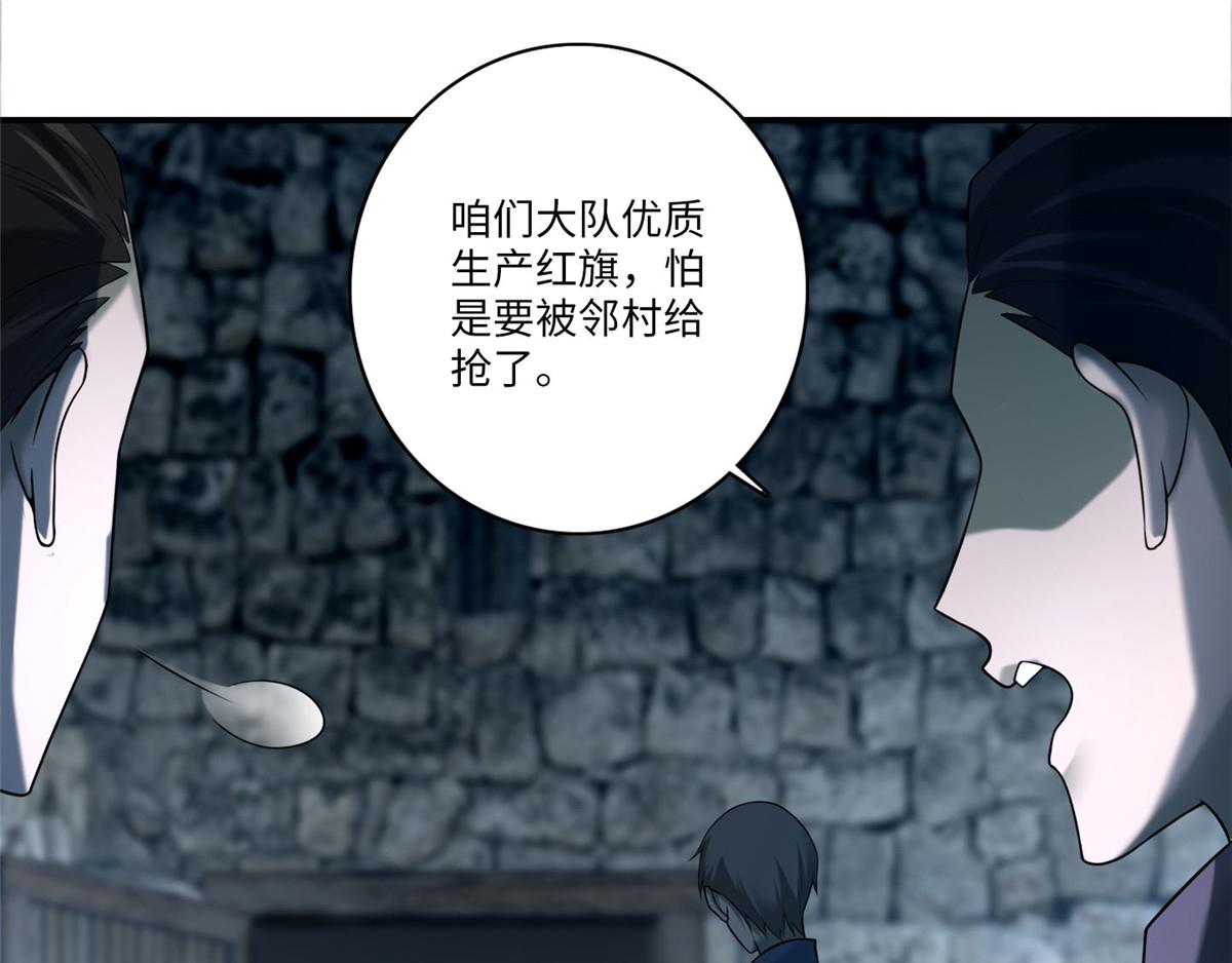 《命运速递》第七十一话 第13页