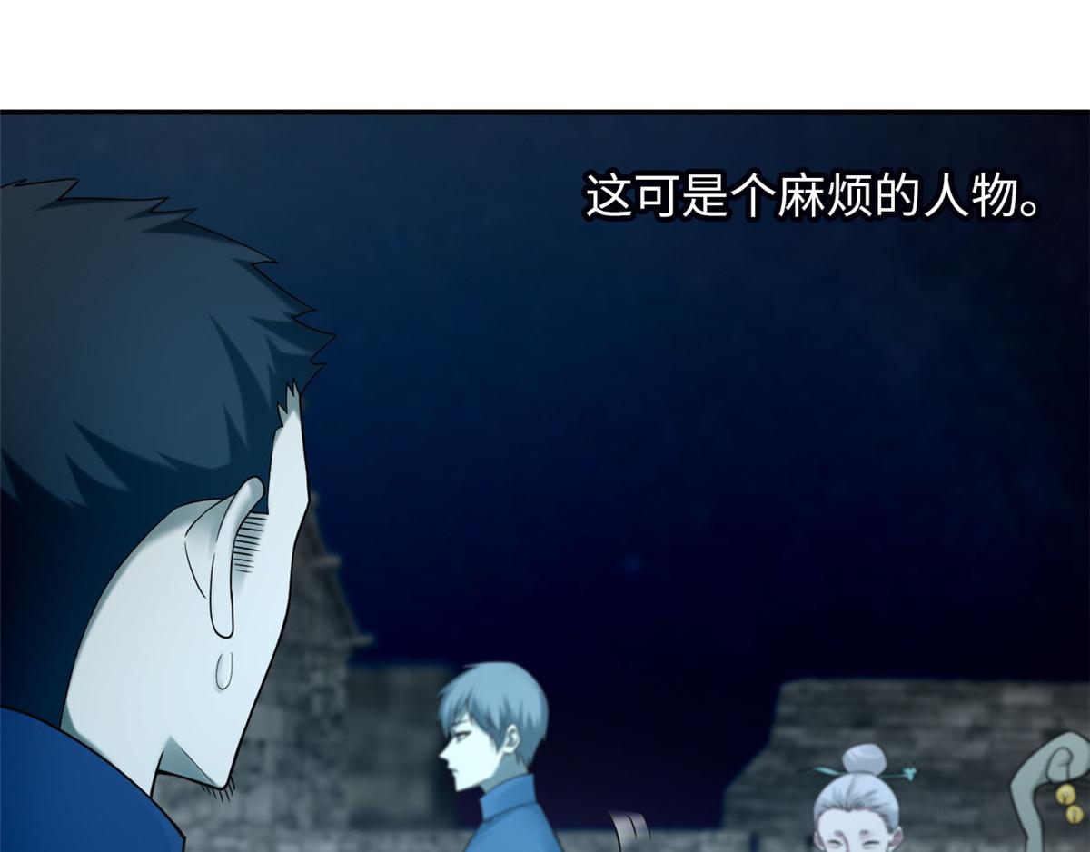 《命运速递》第七十一话 第25页