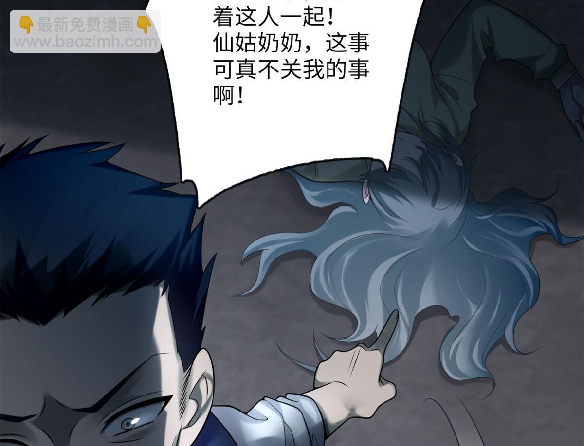 《命运速递》第七十一话 第42页