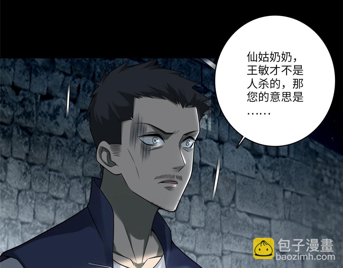 《命运速递》第七十一话 第49页